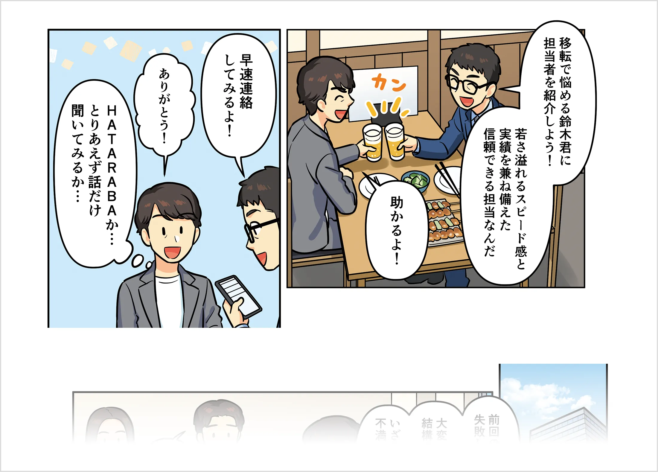 HATARABA紹介漫画 pagae2